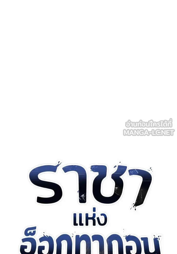 ราชาแห่งอ็อกทากอน ตอนที่ 181 รูปที่ 25