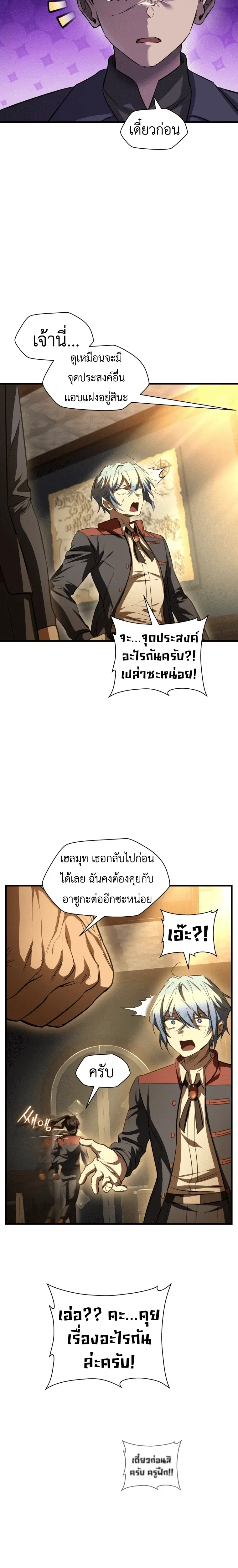 Helmut_ The Forsaken Child ตอนที่ ตอนที่ 127 รูปที่ 8