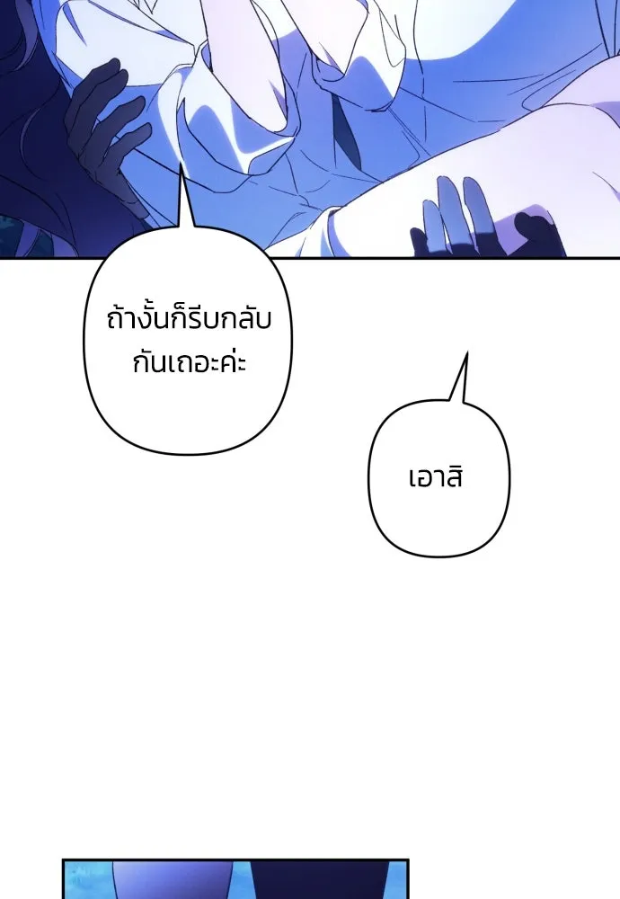 ฉันจะจีบท่านดยุกแดนเหนือ ตอนที่ 72 รูปที่ 52