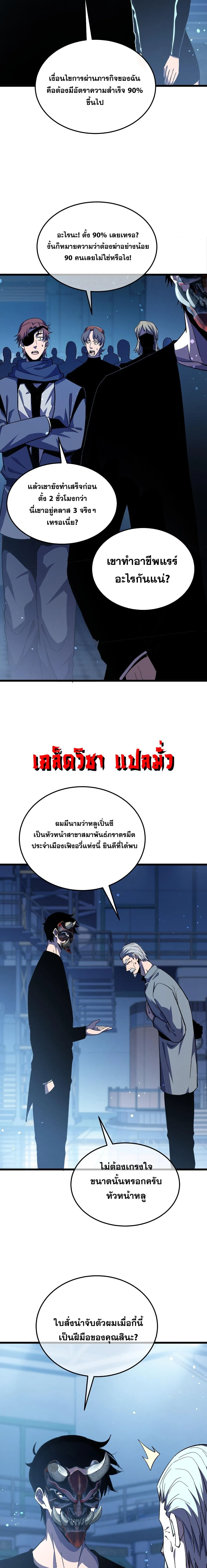 My Passive Skills Are Invincible จ_ต_อ_กคร_ง พร_อมสก_ลต_ดต_วไร_เท_ยมทาน ตอนที่ ตอนที่ 141 รูปที่ 6