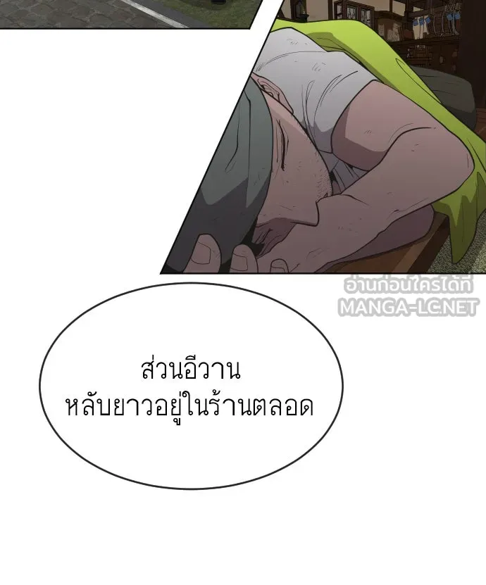 ยุคแห่งยอดมนุษย์ ตอนที่ 46 รูปที่ 30
