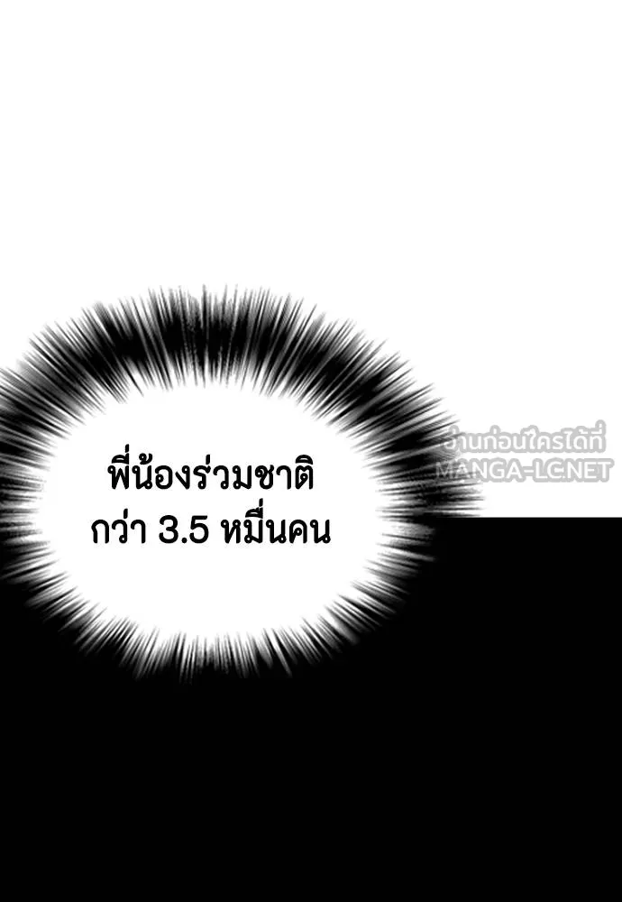 หมาหัวเน่า ตอนที่ 88 รูปที่ 75