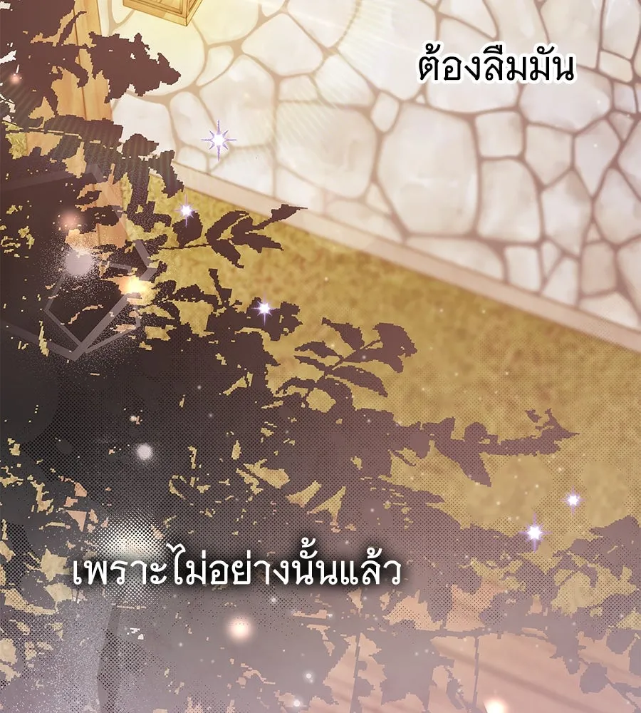 สาว(ลับ)ใช้ของท่านเคานต์ตาบอด ตอนที่ 40 รูปที่ 104