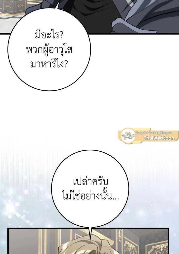 Max Level Player ตอนที่ ตอนที่ 70 รูปที่ 115