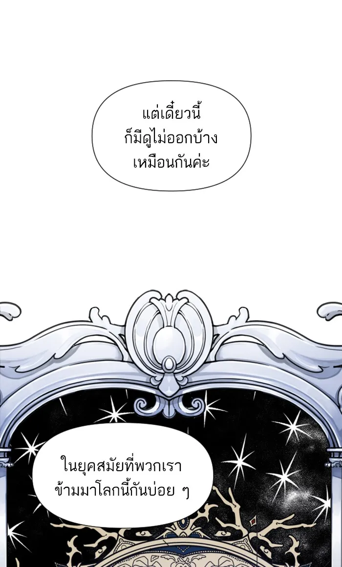 บุตรสาวของดยุกปีศาจ ตอนที่ 4 รูปที่ 77