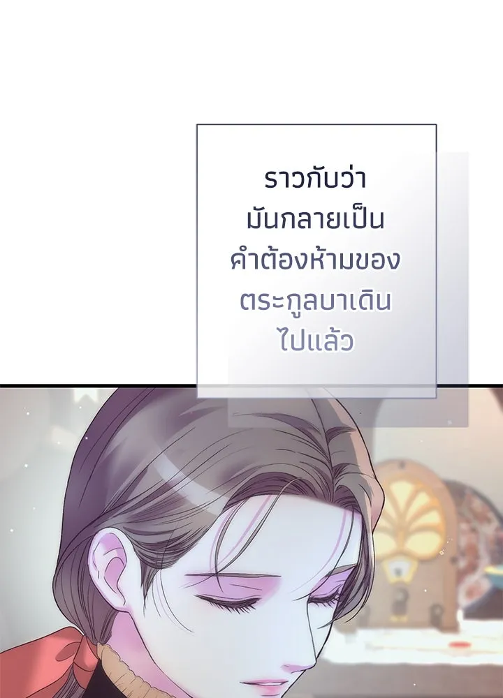 องค์ชายผู้อื้อฉาว ตอนที่ 117 รูปที่ 97