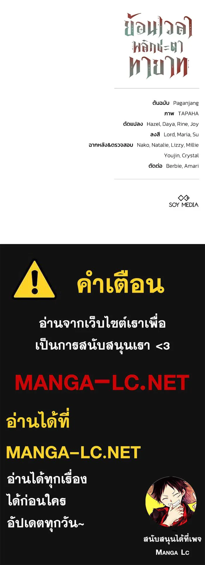 ย้อนเวลาพลิกชะตาทายาท ตอนที่ 30 รูปที่ 108