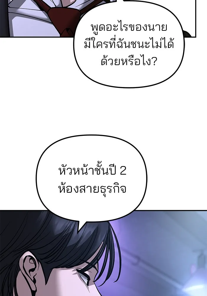 เลวฟาดเลว ตอนที่ 185 รูปที่ 121