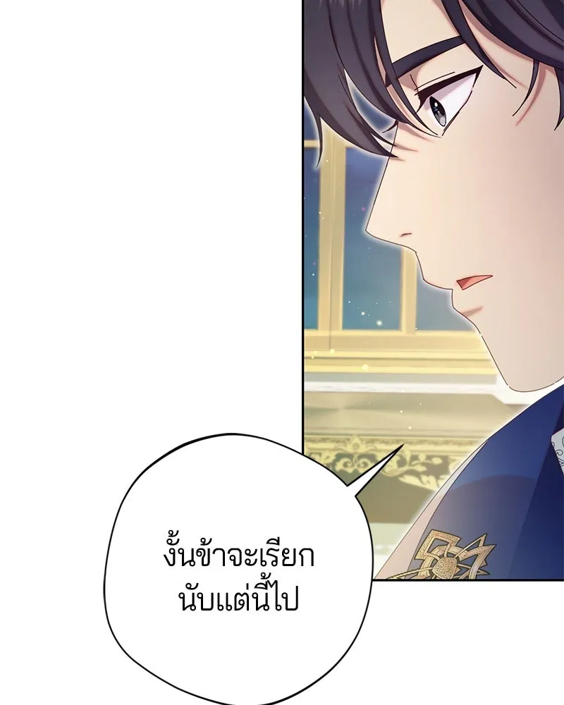 ถ้าเป็นนางร้าย ขอตายดีกว่า ตอนที่ 9 รูปที่ 8