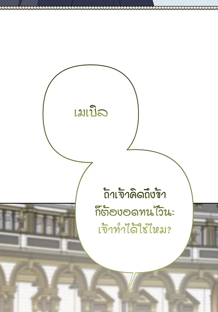 หนูน้อยทรราช ตอนที่ 28 รูปที่ 71