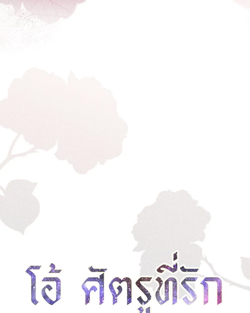 โอ้ ศัตรูที่รัก ตอนที่ 88 รูปที่ 23