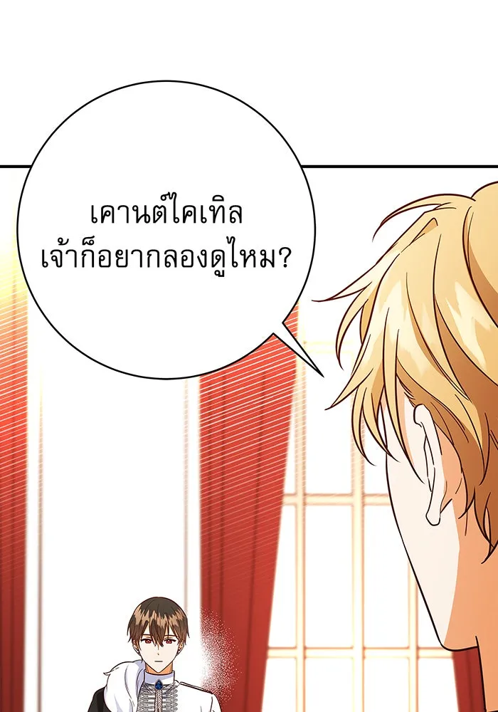 นางร้ายที่ไหนจะมีคุณธรรม ตอนที่ 44 รูปที่ 58