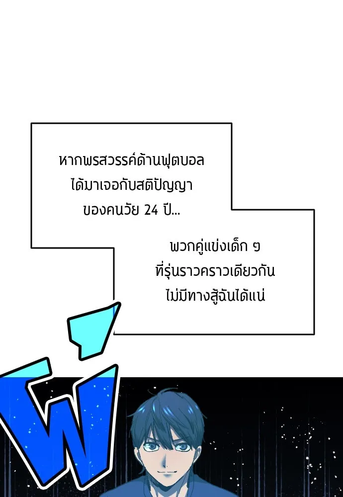 นักเตะแข้งสวรรค์ ตอนที่ 10 รูปที่ 83