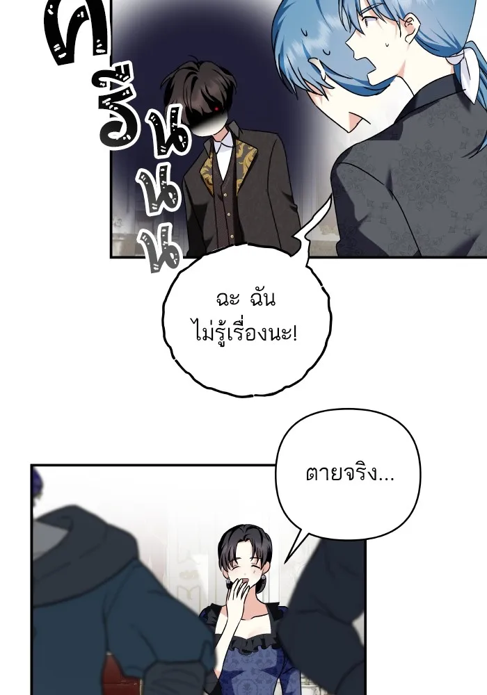บุตรสาวของดยุกปีศาจ ตอนที่ 150 รูปที่ 20