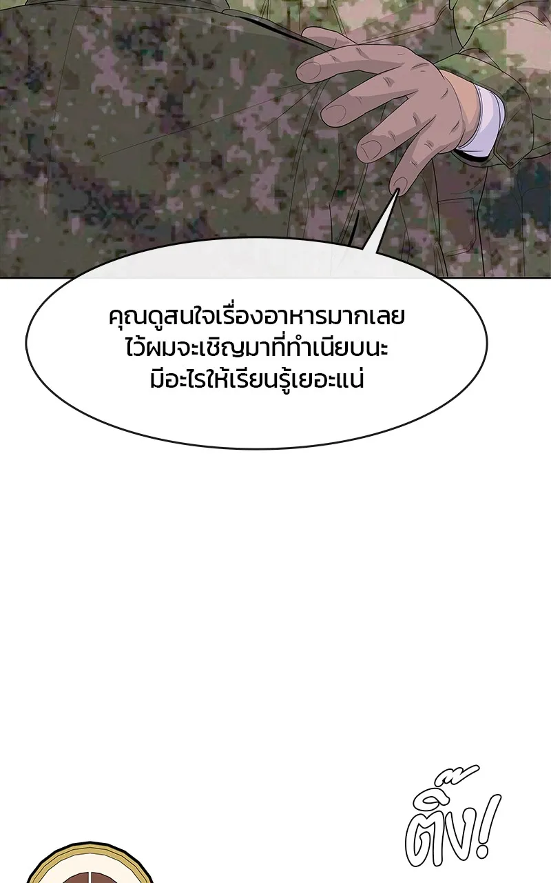 บันทึกครัวค่ายทหาร ตอนที่ 214 รูปที่ 101