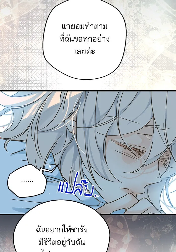 ฉันมันร้าย หรือเพราะโลกไม่น่ารัก ตอนที่ 197 รูปที่ 17