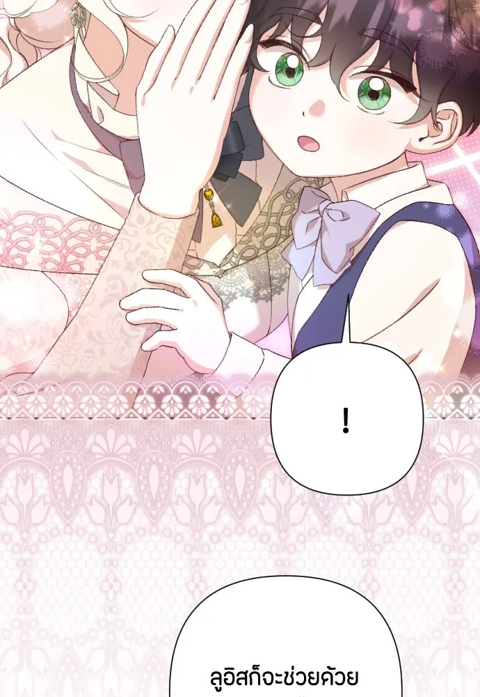 แด่ใจที่ไร้รัก ตอนที่ 69 รูปที่ 25