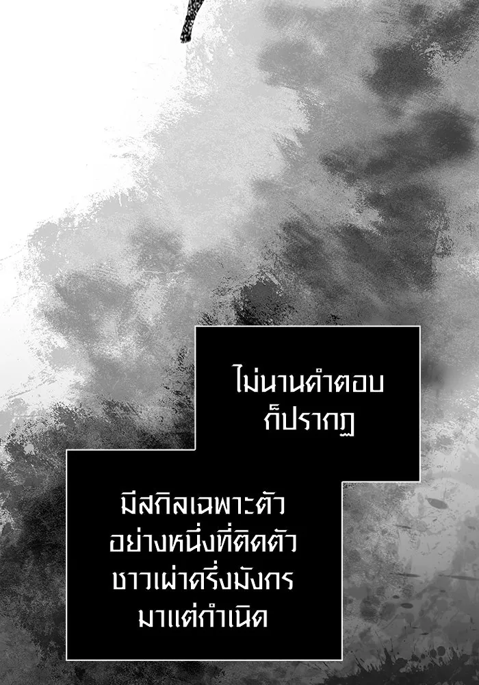 เอาชีวิตรอดในเกมฉบับคนเถื่อน ตอนที่ 94 วิญญาณอ่อนแรง รูปที่ 143