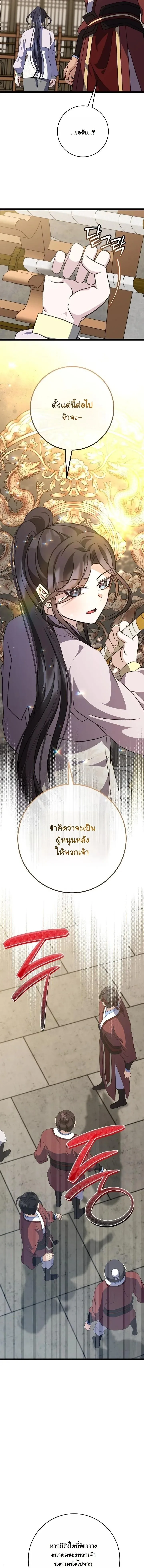 The Return of Namgung_s Granddaughter ตอนที่ ตอนที่ 46 รูปที่ 8