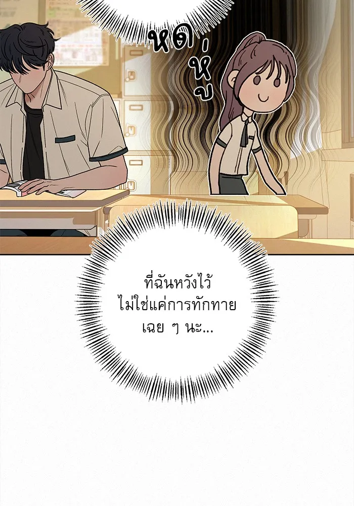 ปฏิบัติการรักวุ่นหัวใจ ตอนที่ 50 รูปที่ 49