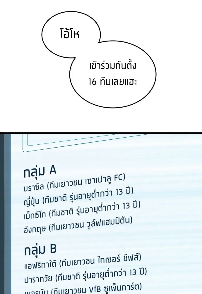 นักเตะแข้งสวรรค์ ตอนที่ 20 รูปที่ 46