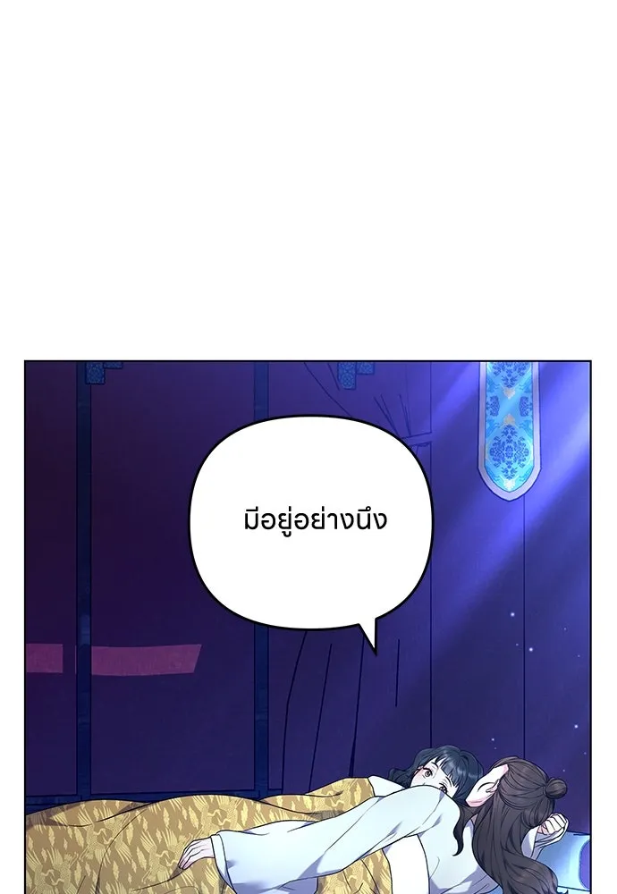 ข้าเนี่ยนะเป็นพระสนม ตอนที่ 76 จะระมัดระวังไม่ทำแบบนั้น รูปที่ 103