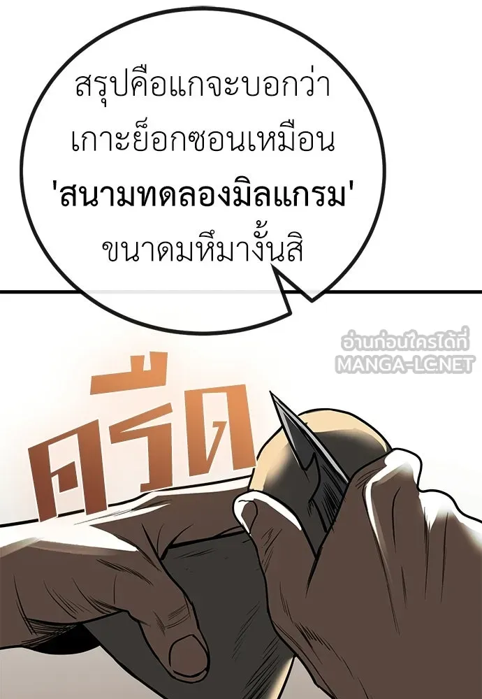 ผู้คุมหมายเลข 0 ตอนที่ 35 รูปที่ 42