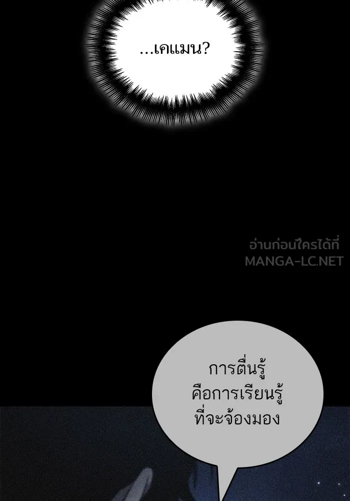 หลังวันสิ้นโลก ตอนที่ 58 รูปที่ 117