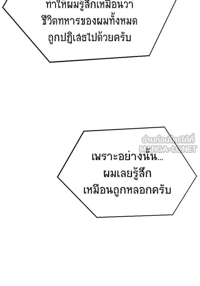 เพลเยอร์นักกินเหล็ก ตอนที่ 4 รูปที่ 69