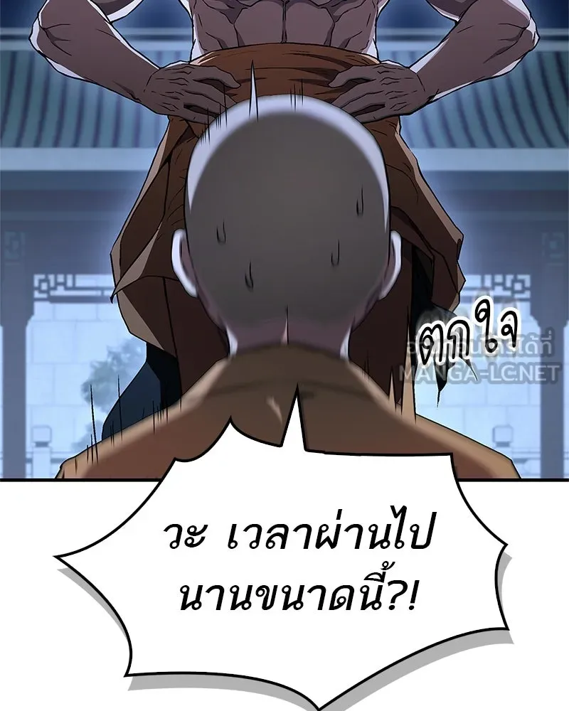 สุดยอดเทรนเนอร์แห่งยุทธภพ ตอนที่ 9 ศพนั่นคืออะไรน่ะ รูปที่ 39