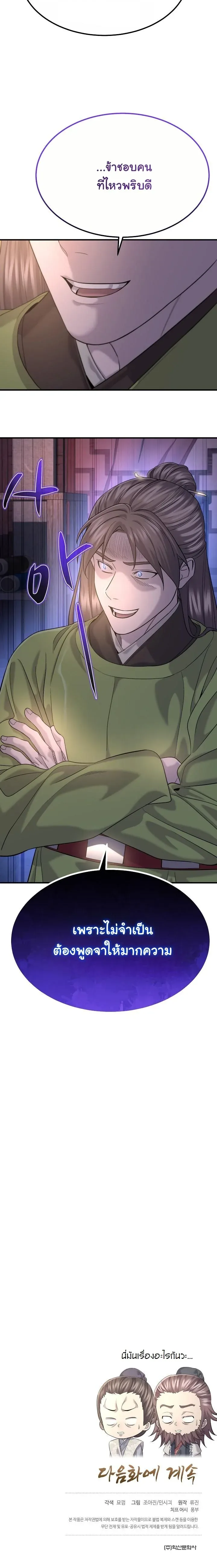 Monopolizing All Opportunities ชะตาฟ_าประทาน ข_าขอฮ_บเพ_ยงผ_เด_ยว ตอนที่ ตอนที่ 13 รูปที่ 13