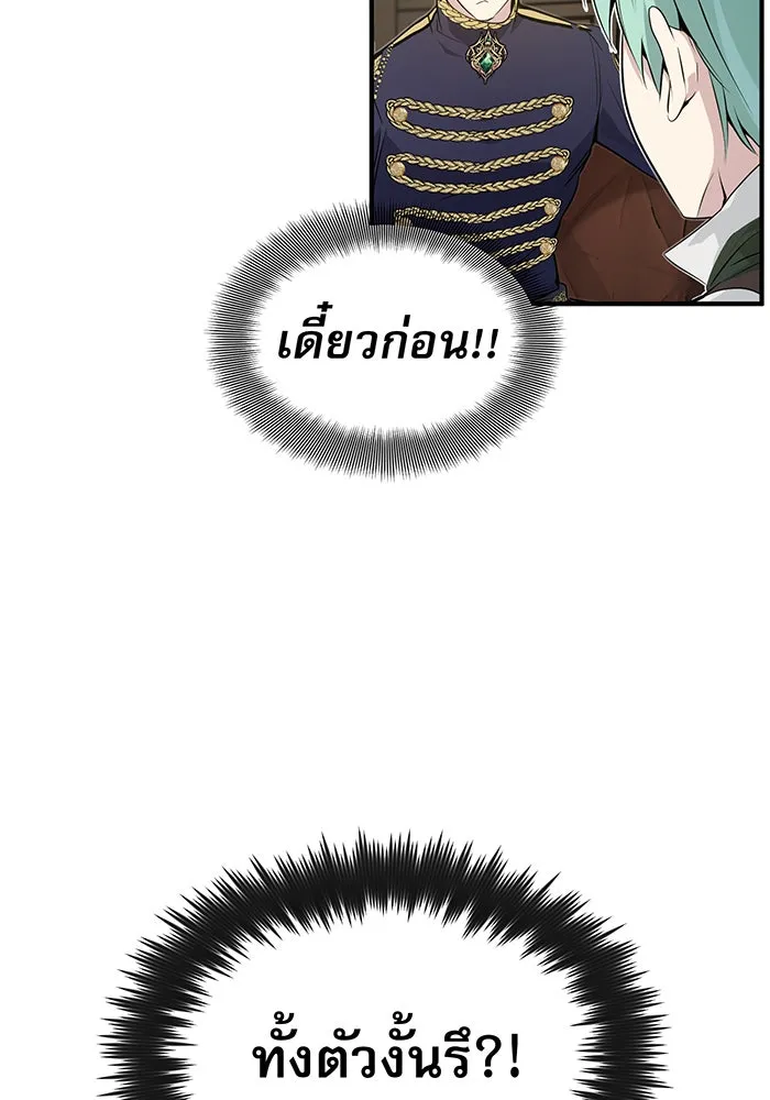 จอมเวทเกิดใหม่ในรอบ 66666 ปี ตอนที่ 3 รูปที่ 98