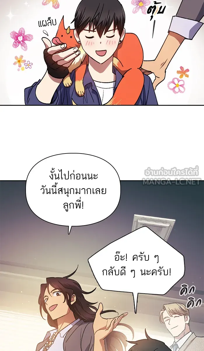 My S-Class Hunters ตอนที่ 28 เจ้าของตึก รูปที่ 33
