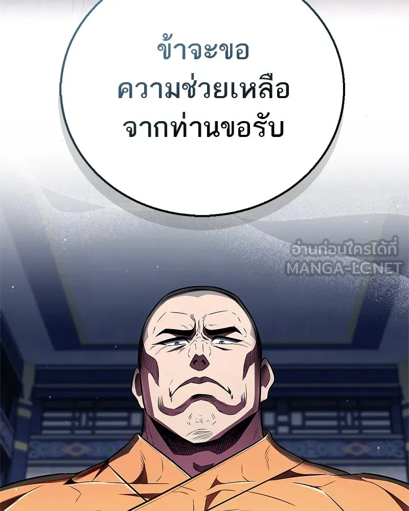 สุดยอดเทรนเนอร์แห่งยุทธภพ ตอนที่ 45 เหตุผลที่สองและข้อเสนอ รูปที่ 24