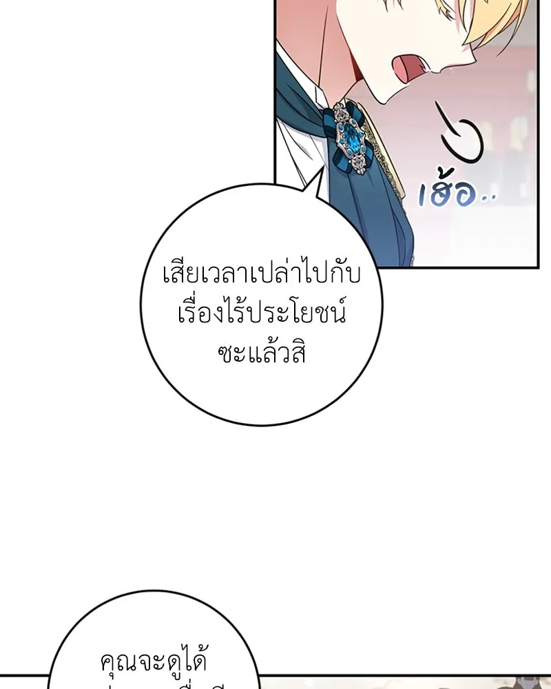 ภารกิจไล่ตามลุค บีเชล ตอนที่ 30 รูปที่ 4