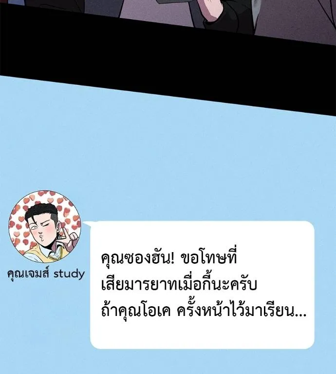 เรียกฉันว่าพระเจ้า ตอนที่ 9 รูปที่ 67