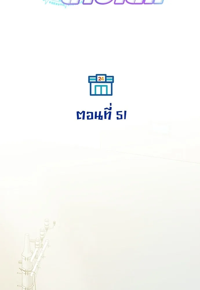 ร้านสะดวกซื้อต่างโลก ตอนที่ 51 รูปที่ 46