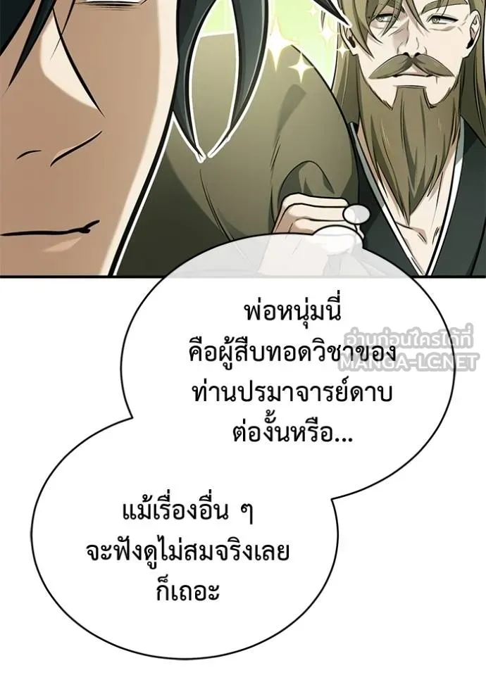 Regressor’s Life Aft ตอนที่ 65 รูปที่ 60