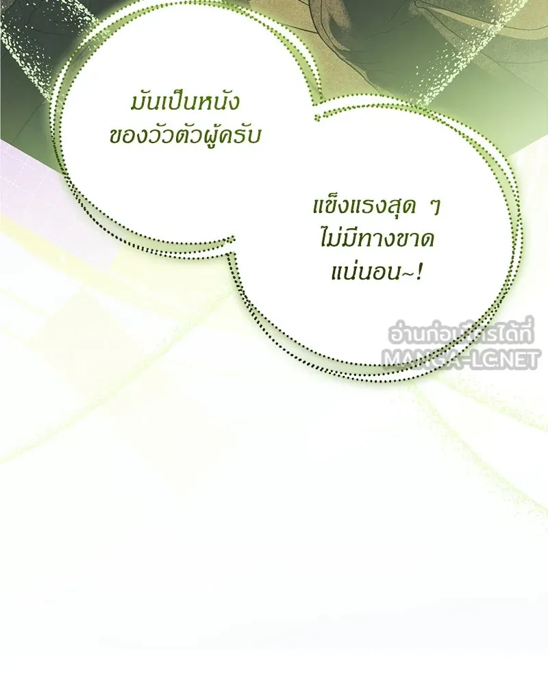 จุ๊บรัก คุณหมาป่า ตอนที่ 25 รูปที่ 69