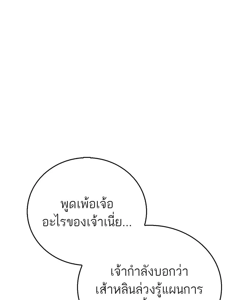 สุดยอดเทรนเนอร์แห่งยุทธภพ ตอนที่ 53 ตกหลุมรัก รูปที่ 143