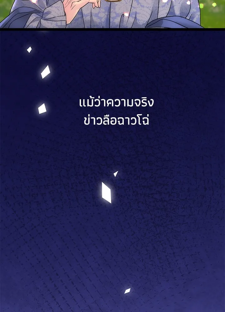 องค์ชายผู้อื้อฉาว ตอนที่ 85 รูปที่ 73