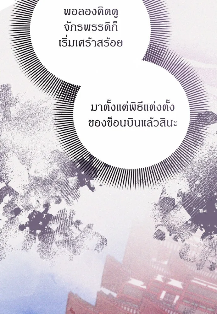 ข้าเนี่ยนะเป็นพระสนม ตอนที่ 121 สายตาเฉียบแหลม รูปที่ 44