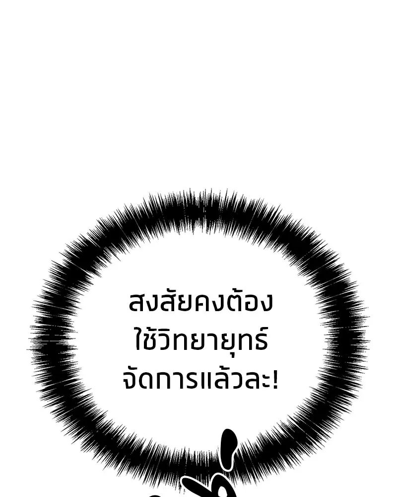 สุดยอดเทรนเนอร์แห่งยุทธภพ ตอนที่ 50 ผู้รับ เชกัลฮยอน รูปที่ 83