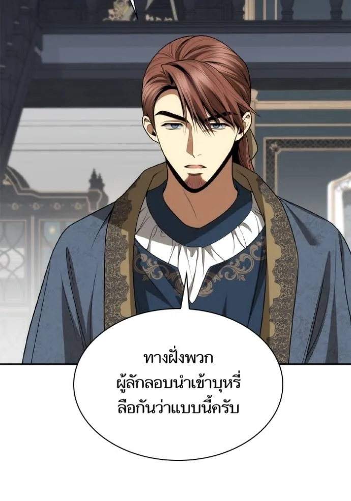 ชาตินี้น้องขอเป็นราช ตอนที่ 120 รูปที่ 14