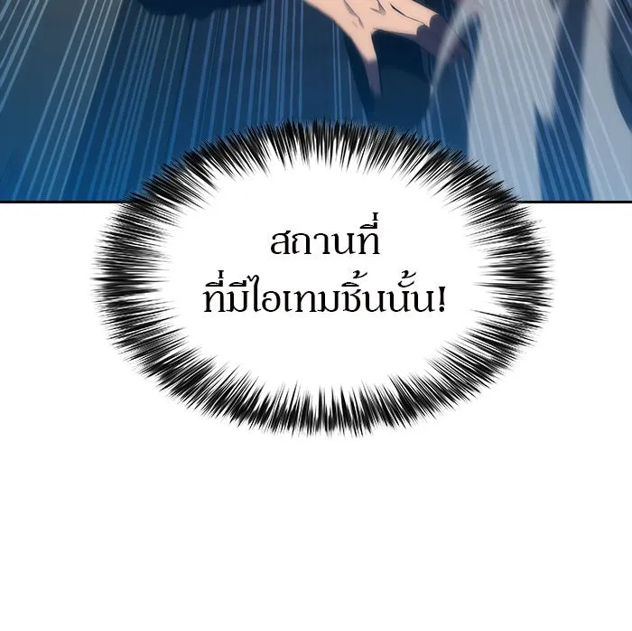ผู้เล่นหน้าใหม่เลเวลแมกซ์ ตอนที่ 2 การเริ่มต้น รูปที่ 11