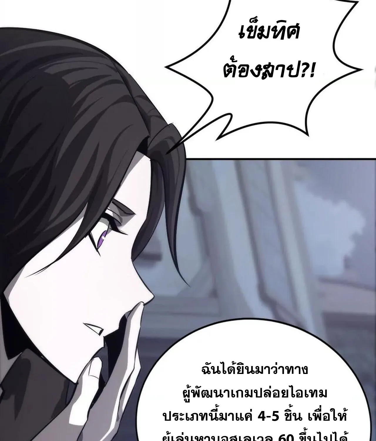 Unparalleled in the Online Gaming World ยอดคน ณ โลกออนไลน_ ตอนที่ ตอนที่ 42 รูปที่ 45