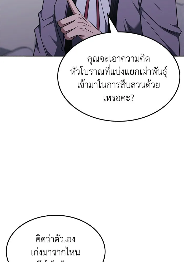 ฮีลเลอร์ตัวพ่อขอฟาดเรียบ ตอนที่ 28 รูปที่ 50