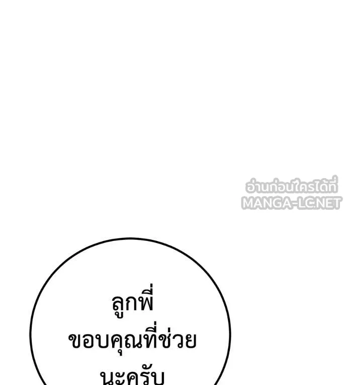 เรียกฉันว่าพระเจ้า ตอนที่ 52 รูปที่ 64