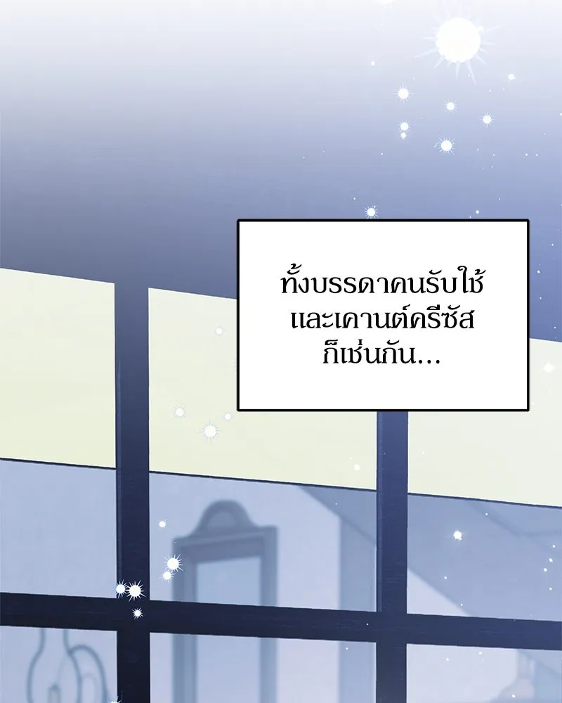 ดัชเชสเชลย ตอนที่ 5 รูปที่ 107