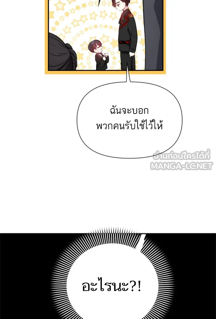 บุตรสาวของดยุกปีศาจ ตอนที่ 27 รูปที่ 3